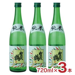 日本酒 地酒 賀茂鶴 純米酒 720ml 3本 やや辛口 賀茂鶴酒造 広島県 送料無料