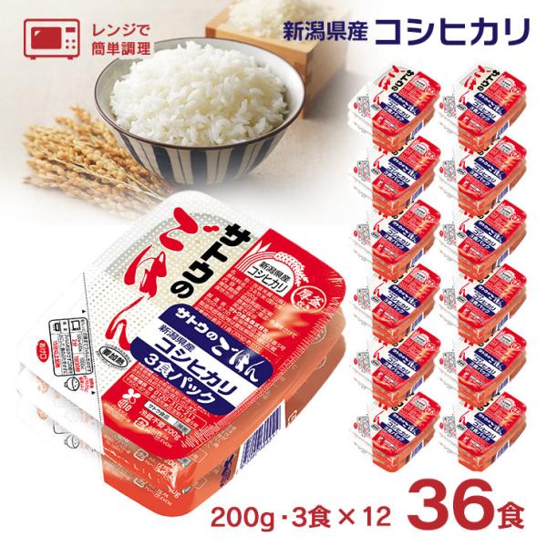 パックご飯  サトウ食品 サトウのごはん 新潟県産コシヒカリ 200g 3食パック×12個 36食 ...