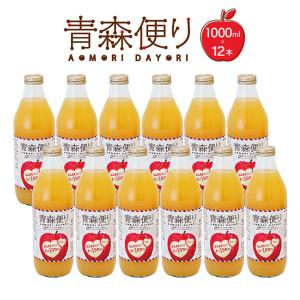 青森の味！りんごジュース希望の雫 品種ブレンド 瓶1000ml×6本 目安