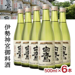 白鷹 伊勢神宮御料酒蔵 純米酒 500ml 6本 日本酒 伊勢神宮 御料酒 特別純米酒 山田錦 はくたか 常温 ぬる燗 燗 送料無料