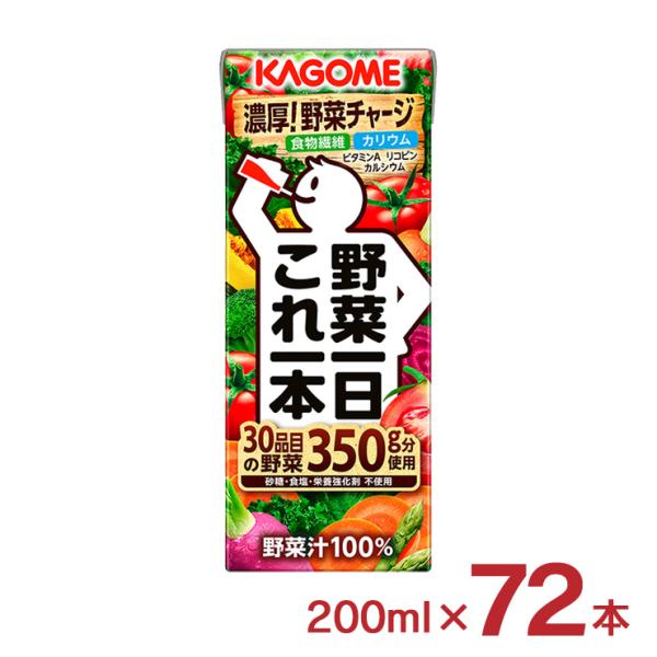 カゴメ 野菜ジュース 野菜一日これ一本 200ml 72本 (3ケース) 送料無料