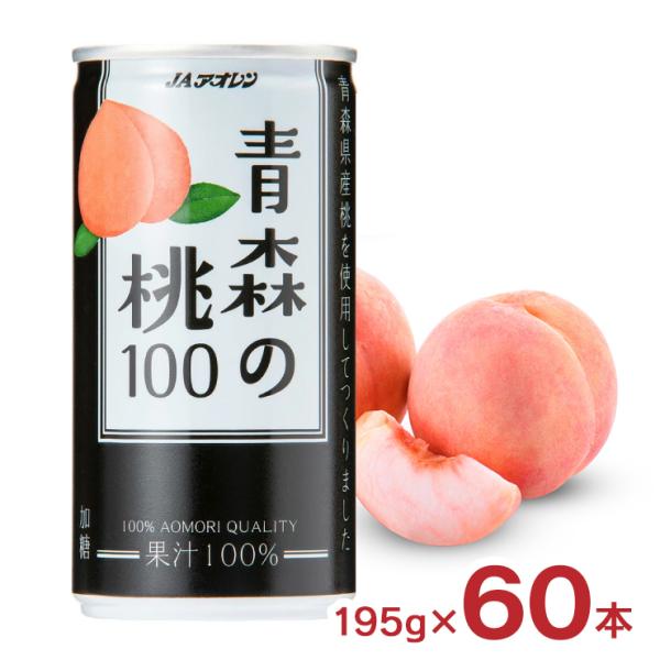 JAアオレン 青森の桃100 195g 60本 もも 桃 果汁100％ ジュース 送料無料 アオレン...