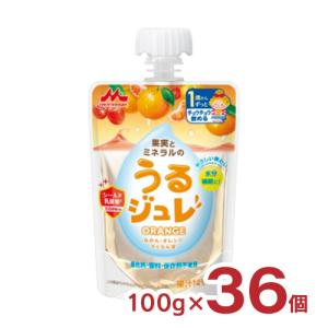 ジュレ 森永 果実とミネラルのうるジュレ ORANGE 100g 36個 おやつ 水分補給 パウチ こども 幼児 送料無料 取り寄せ品