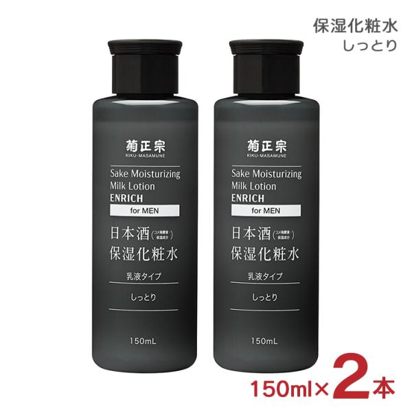 化粧水 メンズ スキンケア 化粧品 日本酒保湿化粧水 しっとり 男性用 オールインワン 150ml ...