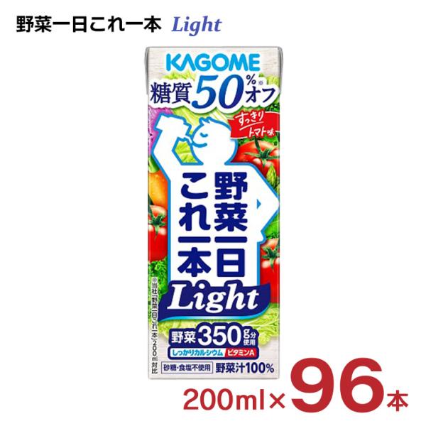 カゴメ 野菜ジュース カゴメ 野菜一日これ一本Light 200ml 96本 (4ケース) ライト ...