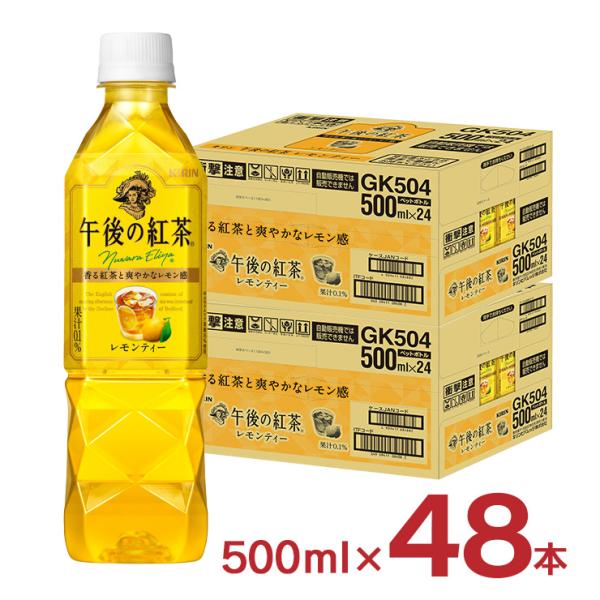 紅茶 ペットボトル 午後の紅茶 レモンティー 500ml 48本 (2ケース) キリン キリンビバレ...