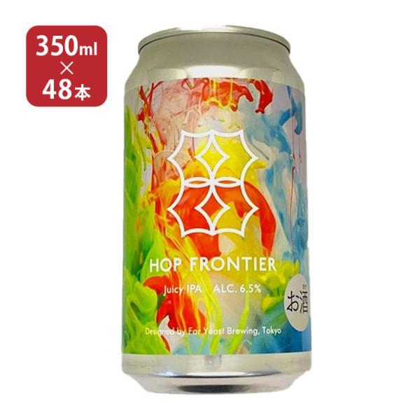 クラフト ビール クラフトビール Hop Frontier Juicy IPA ホップ フロンティア...