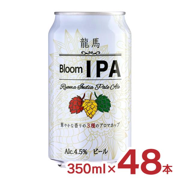 ビール クラフト 龍馬 ブルーム IPA 350ml 48本 日本ビール 4.5% 送料無料
