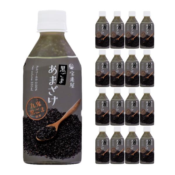 甘酒 あまざけ 宝来屋本店 甘酒 黒ごまあまざけ 350ml 16本 2ケース 米麹 ごま ノンアル...