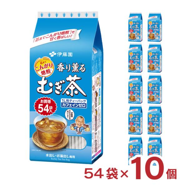 伊藤園 香り薫る むぎ茶 ティーバッグ 54袋 10個 1ケース ノンカフェイン 水出し 煮出し 送...