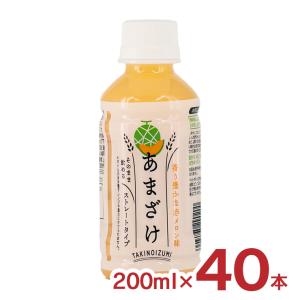 甘酒 あまざけ 山田酒造食品 甘酒 赤メロン 200ml 40本 (2ケース) ペットボトル 酒粕 米麹 飲む点滴 健康飲料 送料無料 取り寄せ品