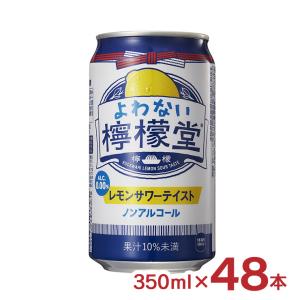 よわない 檸檬堂 ( 350ml*48本セット )/ : 爽快ドリンク専門店 - 通販
