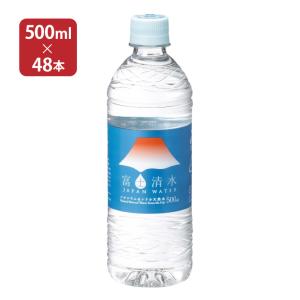 ミツウロコビバレッジ 天然水 富士清水 JAPANWATER バナジウム＆シリカ天然水 2ケース (500ml 48本) 送料無料