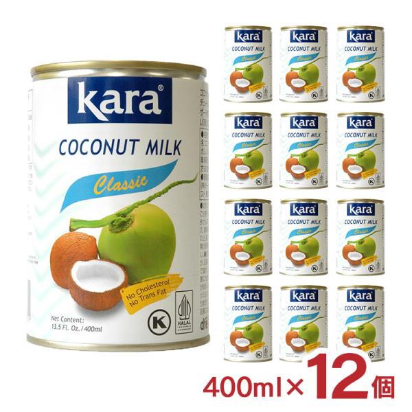 KARA カラ ココナッツミルク EO缶 400ml 12個 インドネシア ココナツミルク 缶切り不...