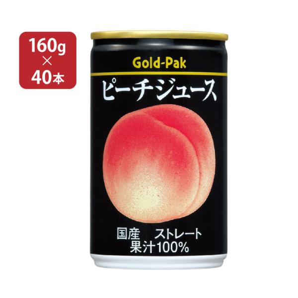 飲料 国産 国産ピーチジュース 160g 40本 (2ケース) ゴールドパック 送料無料 取り寄せ品