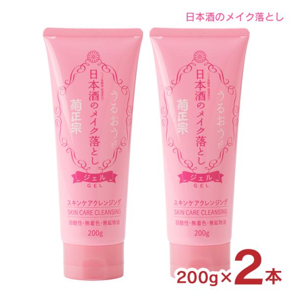 菊正宗 クレンジング メイク落とし 化粧品 日本酒のメイク落とし 200g 2本 日本酒 スキンケア...
