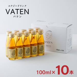 エナジー ドリンク 福光屋 VATEN バテン 100ml  10本 栄養ドリンク 無添加 ノンカフェイン 米麹 天然成分100％ ミトコンドリア 送料無料