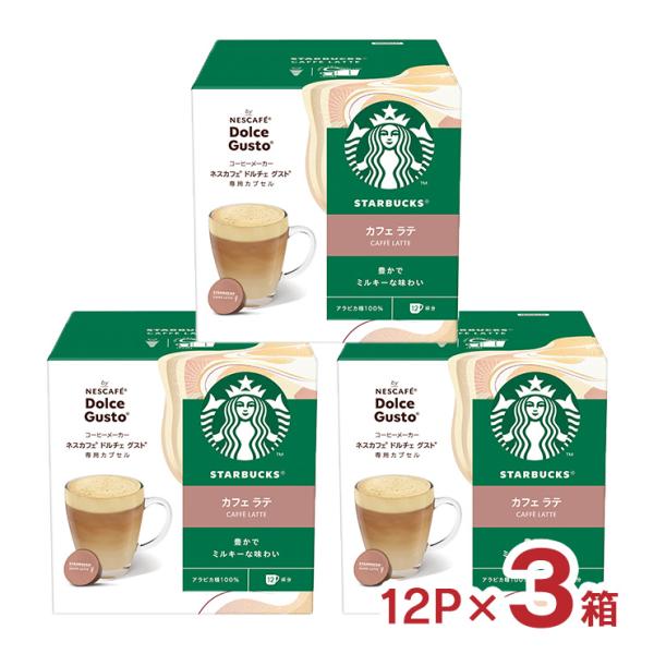 ドルチェグスト カプセル スターバックス カフェ ラテ 12P 3個 スタバ ネスカフェ 内祝い お...