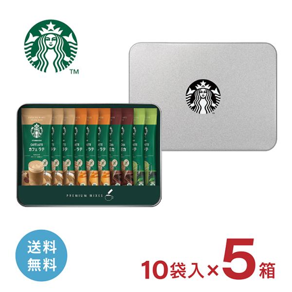 コーヒー 個包装 お配り スターバックス プレミアム ミックス 10袋入 5箱（SBP-20A）スタ...