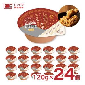 【販売終了】レトルト ご飯 パックごはん レンジ プレミアム玄米ごはん 120g 24個 玄米 ごはん パックご飯 幸南食糧 備蓄 保存食 送料無料