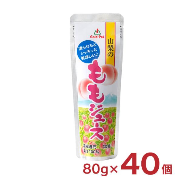 フルーツ シャーベット 桃 山梨のももジュース 80g 40個 ゴールドパック 送料無料 取り寄せ品