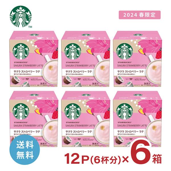 ドルチェグスト カプセル スターバックス サクラストロベリーラテ 12P 6箱 （72P 36杯分）...