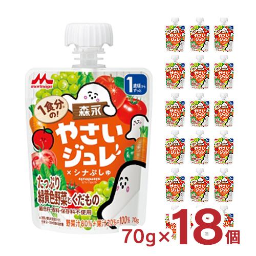 ジュレ 森永 野菜ジュレ 1食分の! やさいジュレ たっぷり緑黄色野菜とくだもの 70g 18個 お...