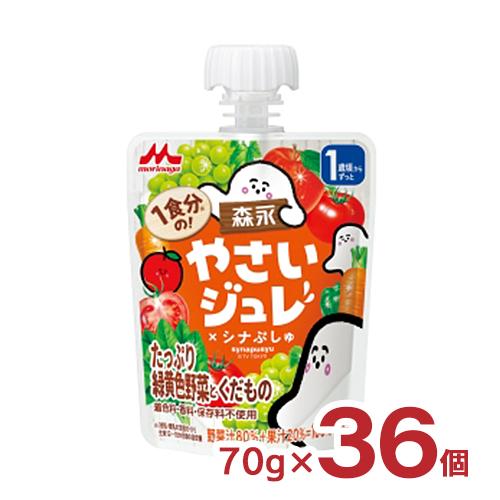 ジュレ 森永 野菜ジュレ 1食分の! やさいジュレ たっぷり緑黄色野菜とくだもの 70g 36個 お...