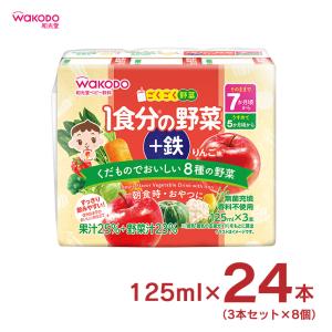 和光堂（WAKODO） ごくごく野菜 1食分の野菜＋鉄 りんご味 (125ml紙