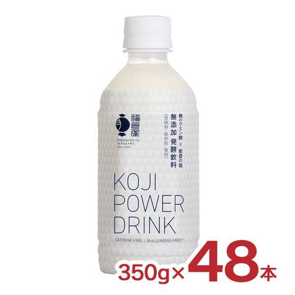 コージ パワー ドリンク KOJI POWER DRINK 350g 48本 福光屋 サウナ 無添加...