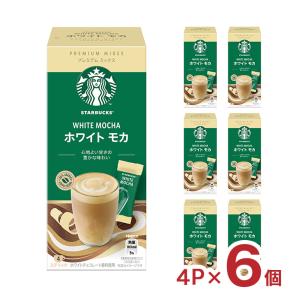 コーヒー スターバックス プレミアム ミックス ホワイト モカ 4P 6個 スタバ ネスレ インスタント 珈琲 スティックコーヒー 送料無料 取り寄せ品｜東京酒粋(トウキョウシュスイ)