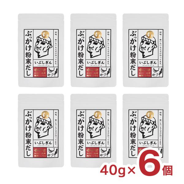 だしパック ぶっかけ粉末だし 合わせ 5g×8P 6個 オリッジ イブシギン 食品 送料無料 出汁 ...