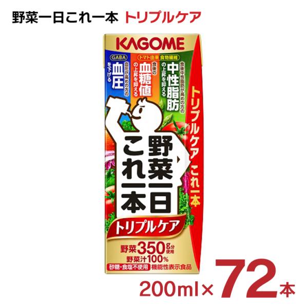 カゴメ 野菜ジュース 野菜一日これ一本 トリプルケアリーフパック 健康飲料 200ml 72本 3ケ...