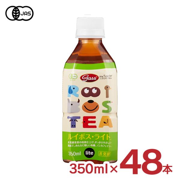 ガスコ オーガニック ルイボスティー ライト 350ml 48本 非発酵 こども ノンカフェイン 有...