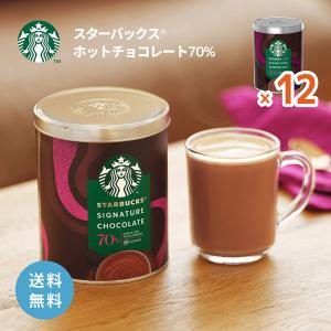 スタバ ホットチョコレート 70% 295g 12個 スターバックス ココア チョコレート 季節限定 缶 ホット チョコ 送料無料｜tokyo-syusui