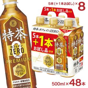 特茶カフェインZERO 500ml お試し8本の買取情報