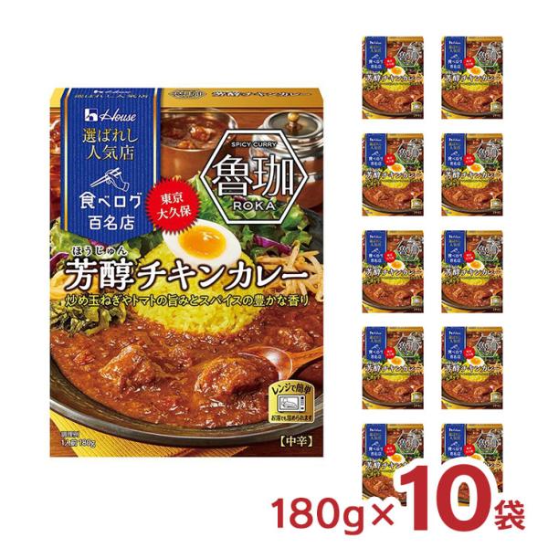 ハウス食品 カレー レトルト 選ばれし人気店 芳醇 チキンカレー 180g 10袋 ハウス 食べログ...