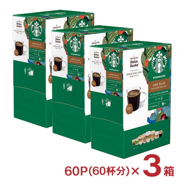 コーヒー ネスカフェ ドルチェグスト 専用カプセル スターバックス ハウスブレンド 60P 3箱 計...