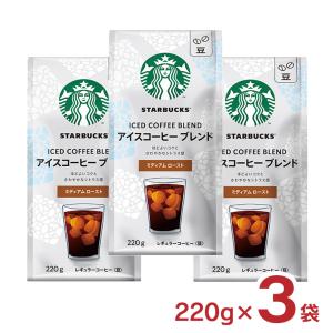 スターバックス WB アイスコーヒーブレンド 豆 220g 3袋 スタバ コーヒー  季節限定 送料無料｜tokyo-syusui