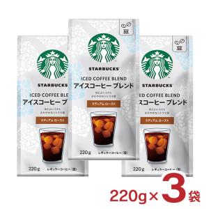 スターバックス WB アイスコーヒーブレンド 豆 220g 3袋 スタバ コーヒー  季節限定 送料無料｜東京酒粋(トウキョウシュスイ)