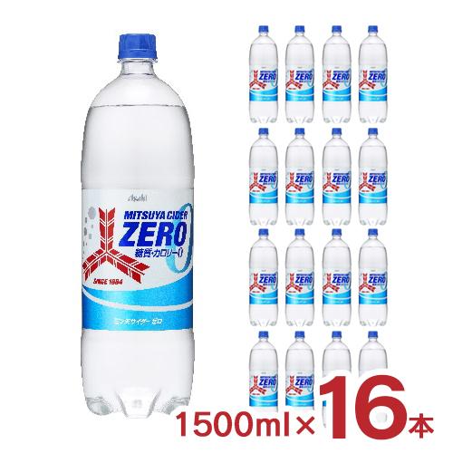 炭酸飲料 三ツ矢サイダー ZERO 1500ml 16本 2ケース アサヒ飲料 糖質0 カロリー0 ...