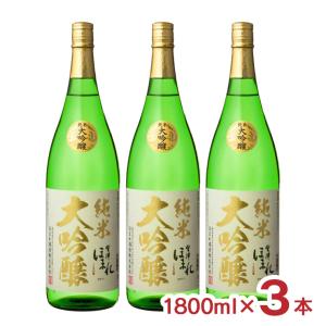 日本酒 清酒 ふくしまプライド ほまれ酒造 会津ほまれ 純米大吟醸 極 1800ml 3本 福島 大吟醸 送料無料