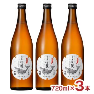 日本酒 清酒 純米 酔鯨酒造 酔鯨 純米吟醸 吟麗 720ml 3本 クジラ すいげい 高知 地酒 晩酌 送料無料