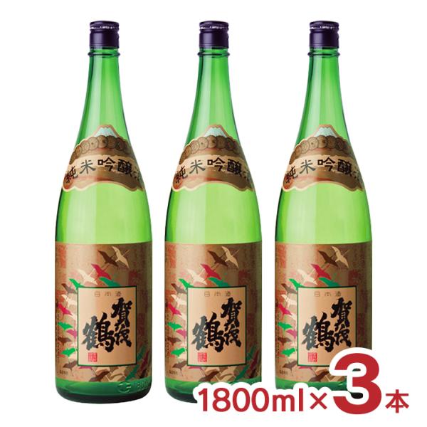 日本酒 地酒 賀茂鶴 純米吟醸 1800ml 3本 やや辛口 賀茂鶴酒造 広島 送料無料