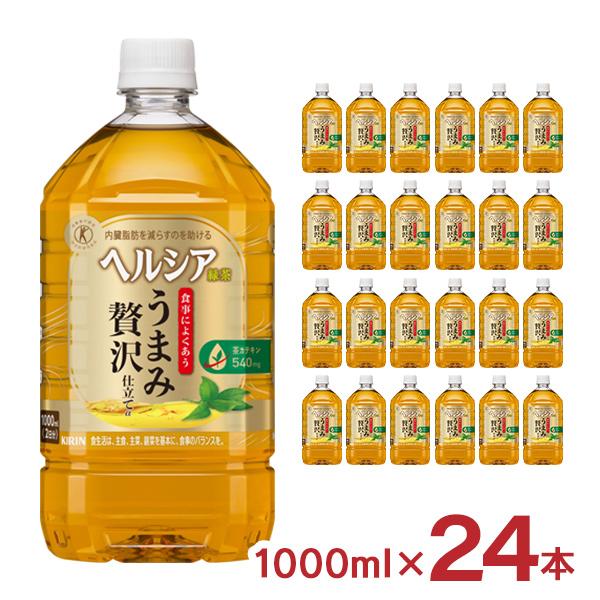 ヘルシア 緑茶 うまみ贅沢仕立て 1000ml 24本 2ケース キリン 特定保健用食品 トクホ 内...