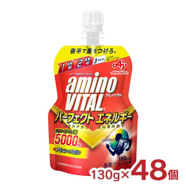 ゼリー飲料 アミノバイタル パーフェクトエネルギー ゼリードリンク 130g 48個 送料無料 味の...