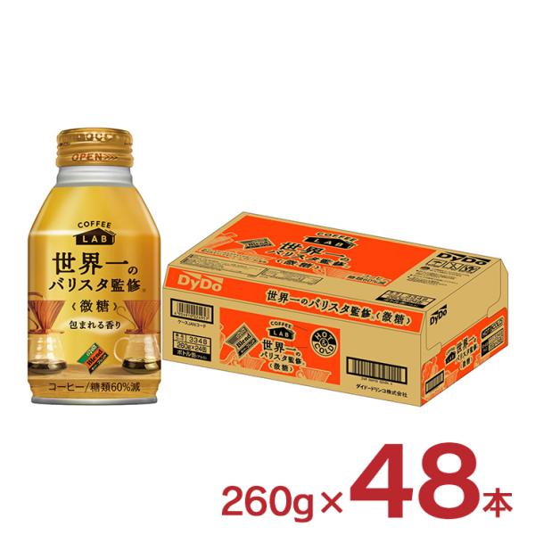 ダイドーブレンド 微糖 世界一のバリスタ監修 260g 48本 (2ケース) ダイドー コーヒー 缶...