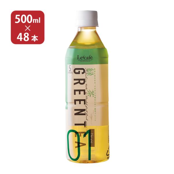 お茶 ルカフェ 緑茶 500ml 48本 送料無料 ペットボトル ハルナプロデュース 取り寄せ品