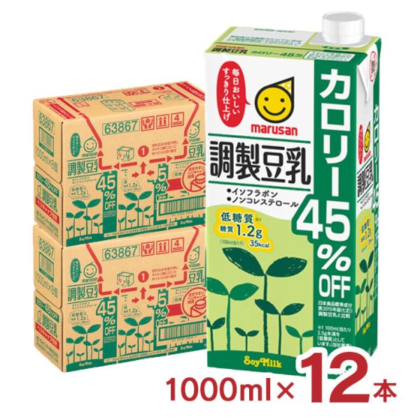 豆乳 マルサン 調製豆乳カロリー45％オフ 1000ml 12本 マルサンアイ 低糖質 送料無料