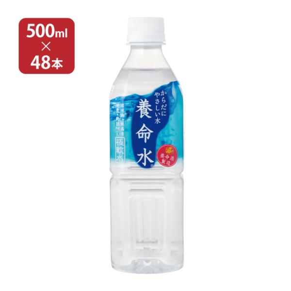 養命酒製造 養命水 500ml 48本 (24本 2ケース) ようめいすい からだにやさしい水 送料...